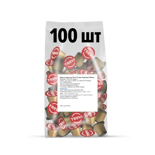 Кофе в капсулах Trevi Crema Nespresso (100 шт)