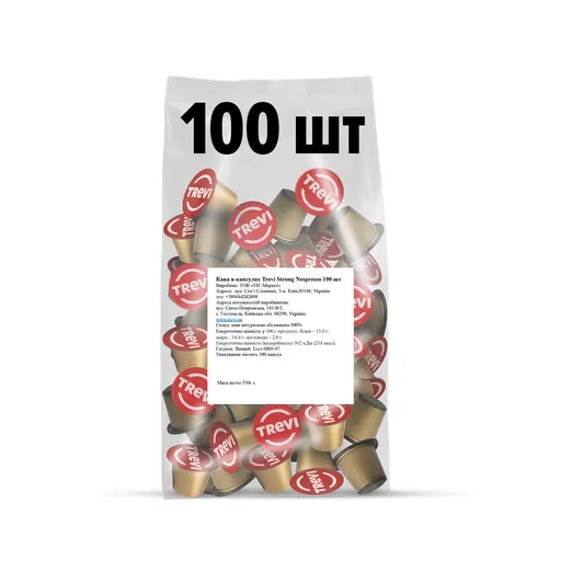 Кава в капсулах Trevi *Strong Nespresso (100 шт)
